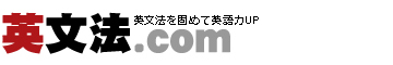 社会人のためのやり直し英語講座。英文法を完全復習して英語力アップを。