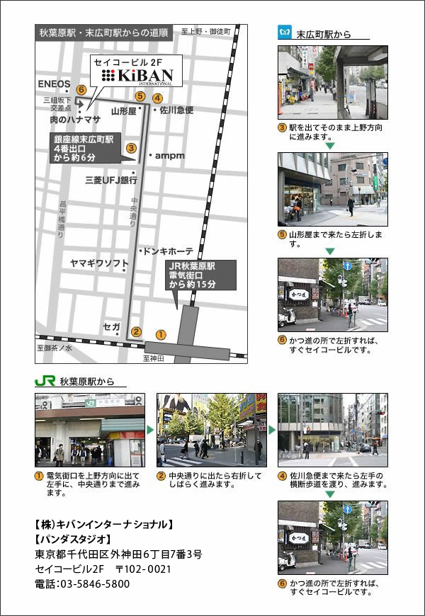 秋葉原駅・末広町駅からの道順