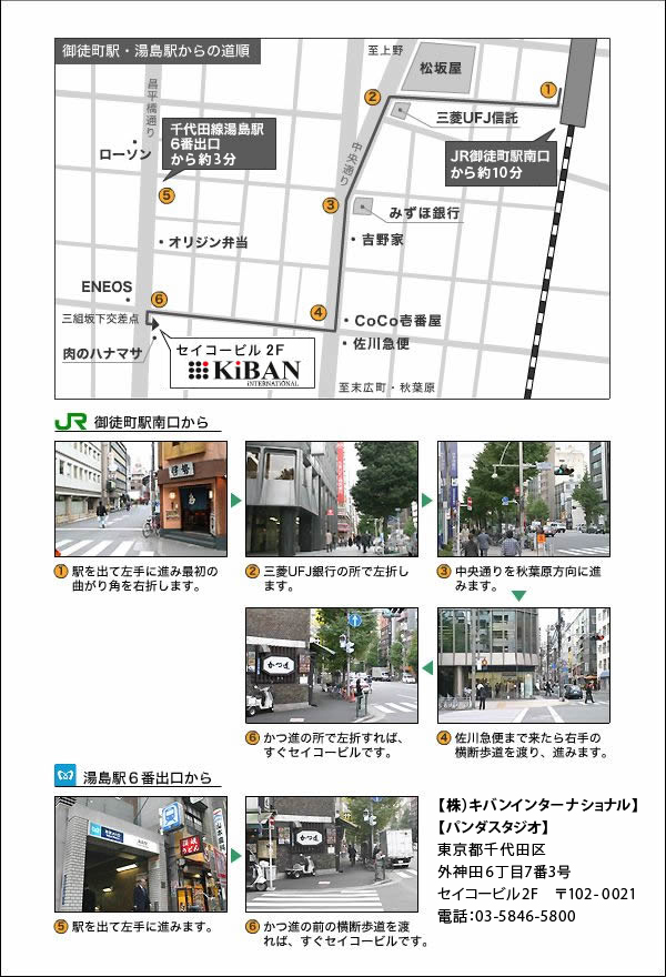 从御徒町站・汤岛站出来到公司的路线