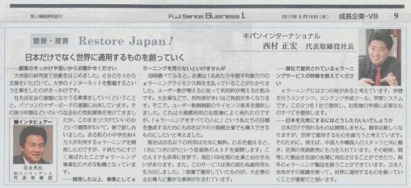 Fuji Sankei Business i（2011年3月16日号）に掲載