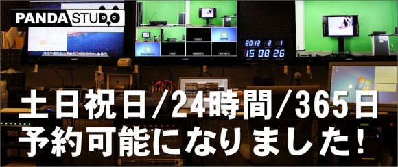 ▲日本初の24時間365時間営業のUstream配信eラーニング収録スタジオ