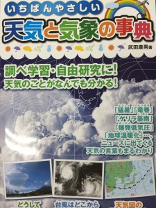 弊社の講座ご購入後、お客様が近日体験された雨の空模様を撮影頂き、 Facebookに投稿頂きますと、 先着10名様に「いちばんやさしい 天気と気象の事典（武田 康男先生著）」をプレゼント致します。