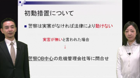 自分で簡単に出来るストーカー対策