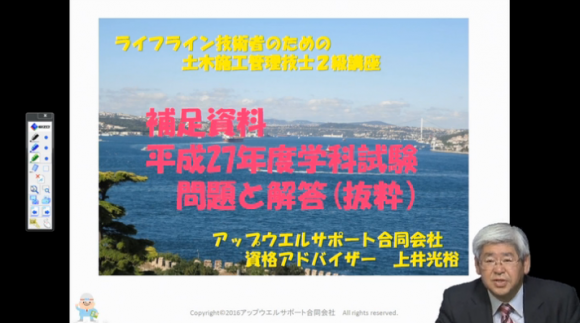 ２級土木施工管理技士受験対策講座、新教材「補足資料」公開