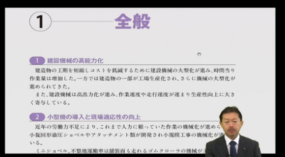 1級建設機械施工技士学科対策講座