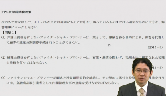 2015年度実施版　ＦＰ3級過去問題演習合格講座