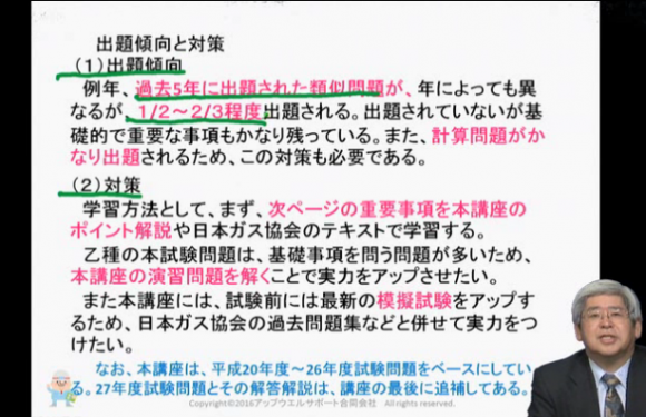 ガス主任技術者試験　2016年度（平成28年度）版　乙種